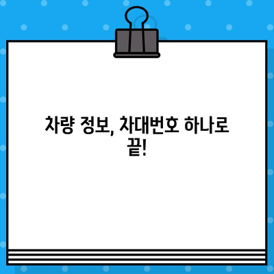 차량 정보 한눈에 파악하기| 차대번호 조회 방법 & 위치 확인 가이드 | 자동차, 차량 정보, 차량 관리