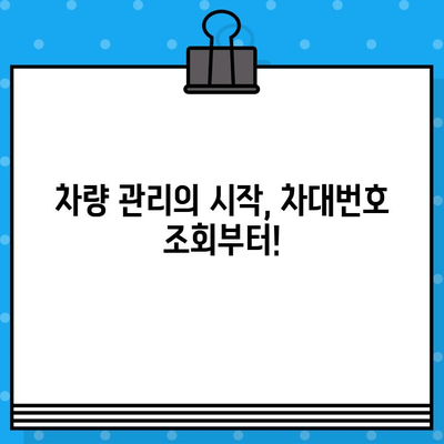 차량 정보 한눈에 파악하기| 차대번호 조회 방법 & 위치 확인 가이드 | 자동차, 차량 정보, 차량 관리