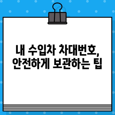 수입차 차대번호 타각| 확인 및 관리 방법 | 수입차, 차량 정보, 차대번호