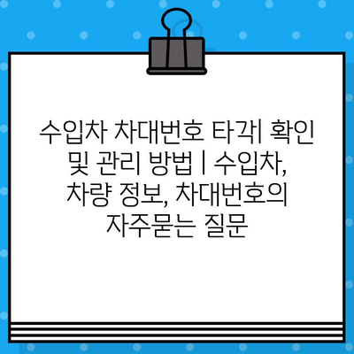 수입차 차대번호 타각| 확인 및 관리 방법 | 수입차, 차량 정보, 차대번호