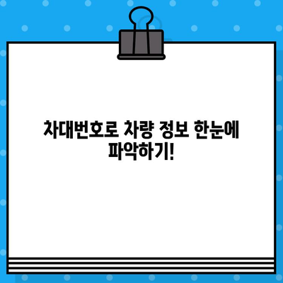 차량 부위별 차대번호 위치 찾기| 완벽 가이드 | 차량 정보, 차대번호 확인, 자동차 부품