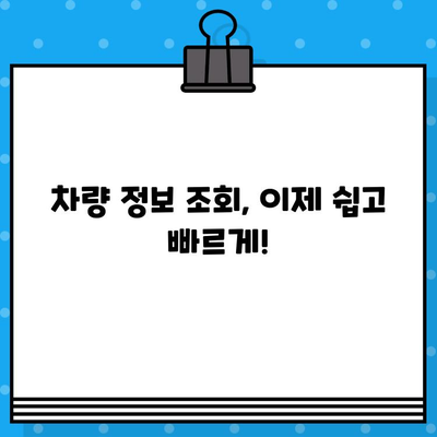 차량 정보 한눈에! 차대번호로 조회하는 방법과 위치 총정리 | 자동차 정보, 차량 조회, 차량 정보 확인