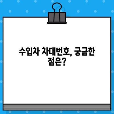 수입차 차대번호 타각, 제대로 이해하기 | 차량 정보, 관리, 주의 사항