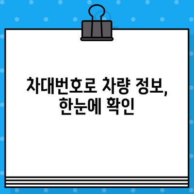 자동차의 주민등록증| 차대번호로 알아보는 자동차의 모든 것 | 차대번호, 자동차 정보, 차량 조회