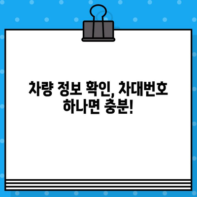 자동차 차대번호 찾는 방법| 위치별 상세 가이드 | 차량 정보, 차대번호 확인, 자동차 관리