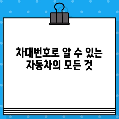 자동차 차대번호 찾는 방법| 위치별 상세 가이드 | 차량 정보, 차대번호 확인, 자동차 관리