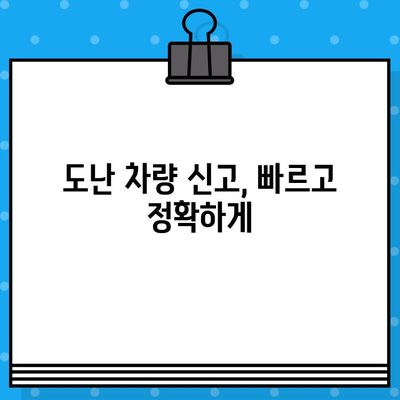 도난 당한 차량 찾기| 차대번호가 밝히는 진실 | 차량 도난, 차량 식별, 차량 추적,  도난 차량 신고