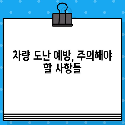 도난 당한 차량 찾기| 차대번호가 밝히는 진실 | 차량 도난, 차량 식별, 차량 추적,  도난 차량 신고