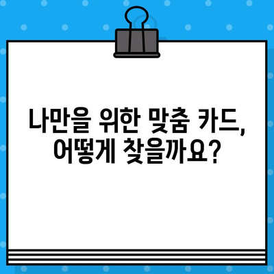 최신 Q&A로 풀어보는 개인 신용카드 발급 가이드 | 신용카드 발급, 카드 추천, 신용등급, 발급 조건