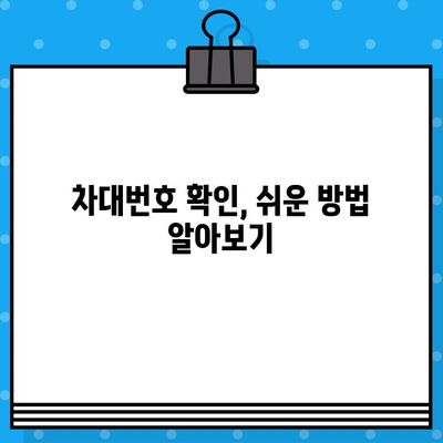 차대번호 없는 차량, 어떻게 해결해야 할까요? | 차량 등록, 차량 조회, 자동차