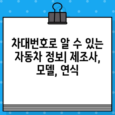 자동차의 비밀번호, 차대번호| 의미와 조회 방법 완벽 가이드 | 자동차 정보, 신원 확인, 차량 정보