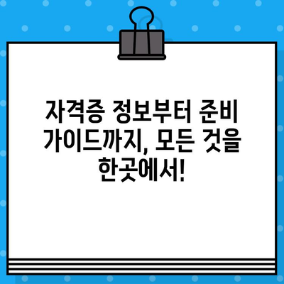 병원 코디네이터 자격증 온라인 취득, 지금 바로 시작하세요! | 온라인 교육 과정, 자격증 정보, 준비 가이드