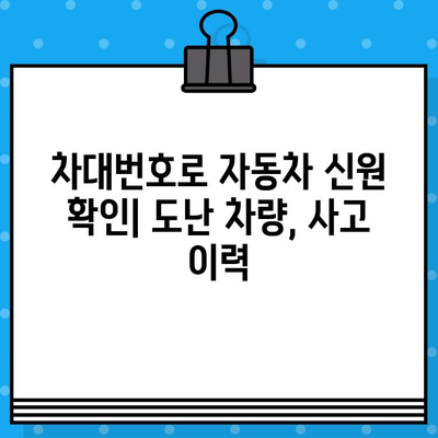 자동차의 비밀번호, 차대번호| 의미와 조회 방법 완벽 가이드 | 자동차 정보, 신원 확인, 차량 정보