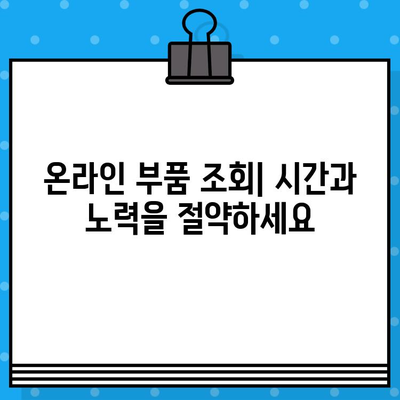 자동차 차대번호로 부품 찾기| 간편하고 빠른 조회 방법 | 부품 조회, 자동차 부품, 차대번호