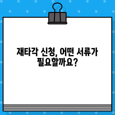 차량 차대번호 재타각 신청 완벽 가이드| 필요한 서류와 절차 | 자동차, 차량등록, 재타각, 신청방법