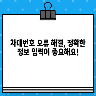 테슬라 차량 검사| 차대번호 오류, 원인과 해결 방안 | 테슬라, 차량 검사, 차대번호, 오류, 문제 해결