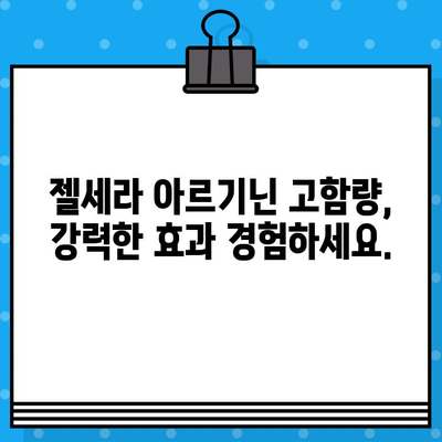 종근당 젤세라 아르기닌 고함량, 강력한 효과| 당신의 활력을 되찾아 줄 솔루션 | 피로 회복, 면역력 증진, 근육 성장