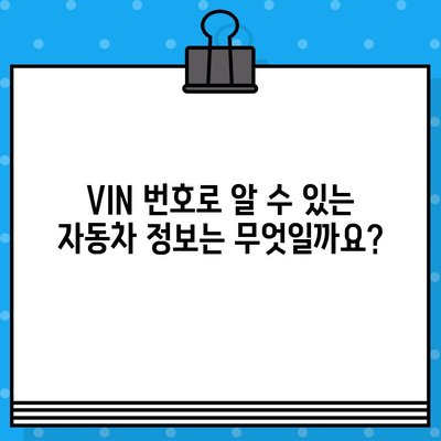 차대번호와 VIN 번호| 헷갈리는 두 용어, 제대로 이해하기 | 자동차, 차량 정보, 번호판