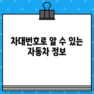 차량 식별의 핵심, 차대번호 위치 찾는 방법| 모든 차종별 상세 가이드 | 차대번호, 차량 정보, 자동차