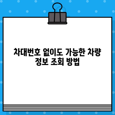 차량 식별의 핵심, 차대번호 위치 찾는 방법| 모든 차종별 상세 가이드 | 차대번호, 차량 정보, 자동차