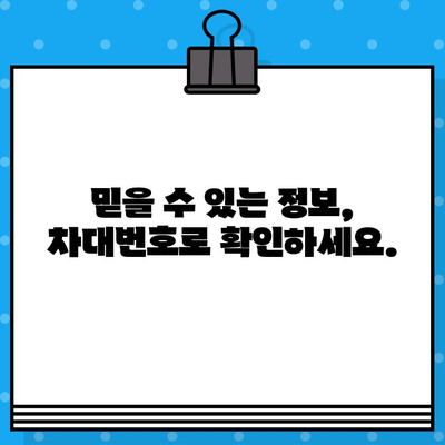 차대번호로 차량 검사하기| 신뢰할 수 있는 평가 및 정보 확인 가이드 | 자동차 검사, 차량 정보, 차대번호 조회, 신뢰성