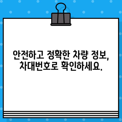 차대번호로 차량 검사하기| 신뢰할 수 있는 평가 및 정보 확인 가이드 | 자동차 검사, 차량 정보, 차대번호 조회, 신뢰성