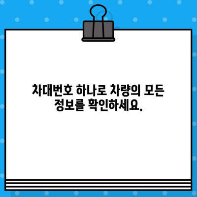 차량 정보 한눈에 파악! 차대번호로 알 수 있는 모든 것 | 차량 정보 확인, 차대번호 조회, 자동차 정보