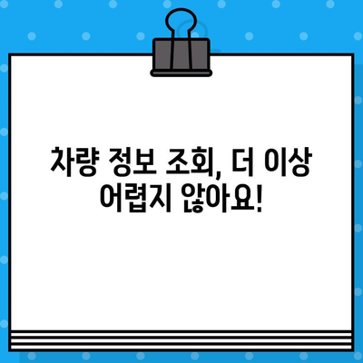 차량 정보 한눈에 파악! 차대번호로 알 수 있는 모든 것 | 차량 정보 확인, 차대번호 조회, 자동차 정보