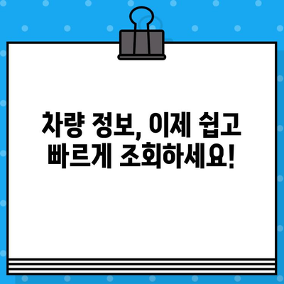 차량 정보 한눈에 파악! 차대번호로 알 수 있는 모든 것 | 차량 정보 확인, 차대번호 조회, 자동차 정보