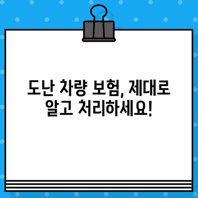 자동차 분실 도난, 차대번호로 찾을 수 있을까요? | 도난 차량 신고, 보험 처리, 차량 추적