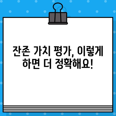 사고 차량 잔존 가치, 제대로 알고 보험 청구하기| 평가 방법 & 주의 사항 | 자동차 사고, 보험, 잔존 가치, 손해 평가