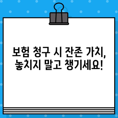 사고 차량 잔존 가치, 제대로 알고 보험 청구하기| 평가 방법 & 주의 사항 | 자동차 사고, 보험, 잔존 가치, 손해 평가