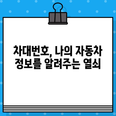 차량 정보 한눈에 파악하기| 차대번호 조회 방법과 위치 알아보기 | 자동차, 차량 정보, 차량 관리