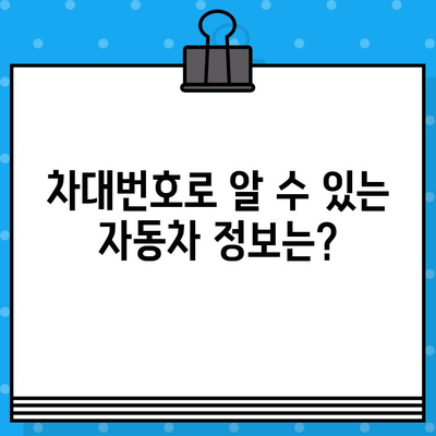 차량 정보 한눈에 파악하기| 차대번호 조회 방법과 위치 알아보기 | 자동차, 차량 정보, 차량 관리