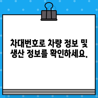 BMW 차대번호로 생산일 확인하는 방법| 간편 가이드 | 차량 정보, 생산 정보, 조회 방법