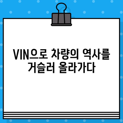 자동차 차대번호, 숨겨진 비밀을 밝히다| 중요성과 의미 완벽 해설 | 차량 정보, 식별, 역사, VIN