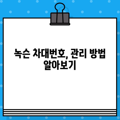 차대번호 부식, 이렇게 막아보세요! | 차량 정기 점검, 부식 방지 팁, 유지 보수 가이드