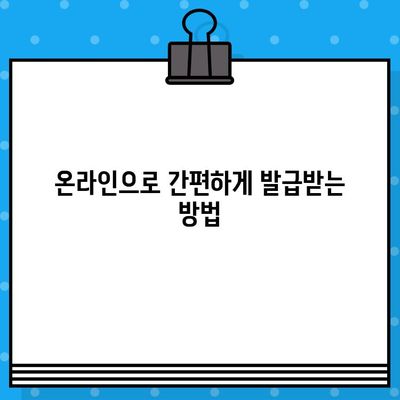 국세완납증명서 발급, 이렇게 쉽게! | 발급 방법, 필요 서류, 온라인 신청