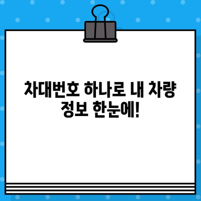 차량 위치, 차대번호로 바로 확인하세요! | 차대번호 조회, 위치 추적, 자동차 정보