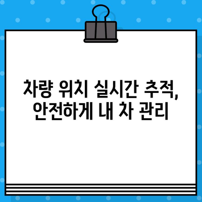 차량 위치, 차대번호로 바로 확인하세요! | 차대번호 조회, 위치 추적, 자동차 정보