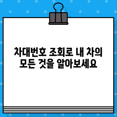 차량 위치, 차대번호로 바로 확인하세요! | 차대번호 조회, 위치 추적, 자동차 정보