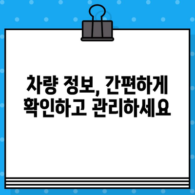 차량 위치, 차대번호로 바로 확인하세요! | 차대번호 조회, 위치 추적, 자동차 정보