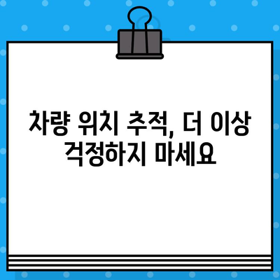 차량 위치, 차대번호로 바로 확인하세요! | 차대번호 조회, 위치 추적, 자동차 정보