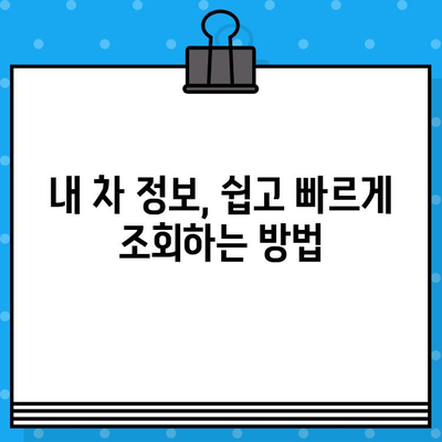 트럭의 주민등록증| 차대번호로 알아보는 모든 것 | 차량 정보, 조회 방법, 활용 가이드