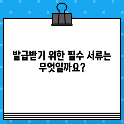 국세완납증명서 발급, 이렇게 쉽게! | 발급 방법, 필요 서류, 온라인 신청