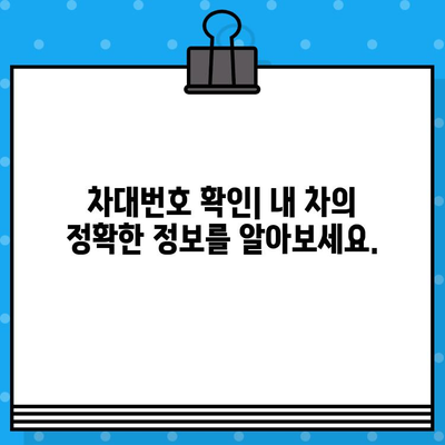 자동차 차대번호 찾기| 위치별 확인 가이드 | VIN, 차대번호, 자동차 정보, 위치, 구성 요소