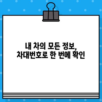 자동차 주민등록번호, 차대번호| 모든 것을 알려드립니다 | 자동차 정보, 차량 등록, 차대번호 확인