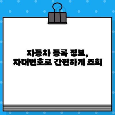 자동차 주민등록번호, 차대번호| 모든 것을 알려드립니다 | 자동차 정보, 차량 등록, 차대번호 확인