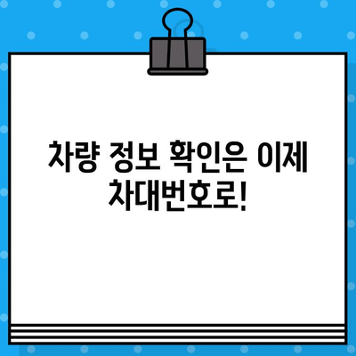 자동차 주민등록번호, 차대번호| 모든 것을 알려드립니다 | 자동차 정보, 차량 등록, 차대번호 확인