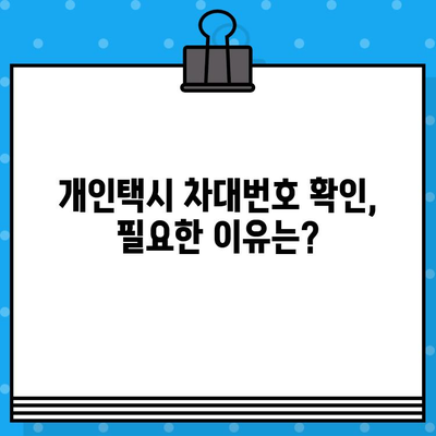 LF 쏘나타 개인택시 차대번호 찾는 방법| 간편하게 확인하세요! | 차대번호 확인, 개인택시, 자동차 정보